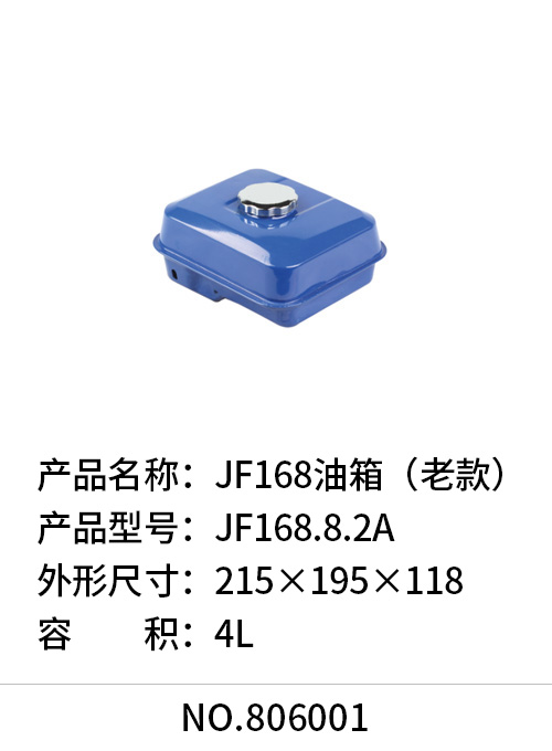 JF168油箱（老款）