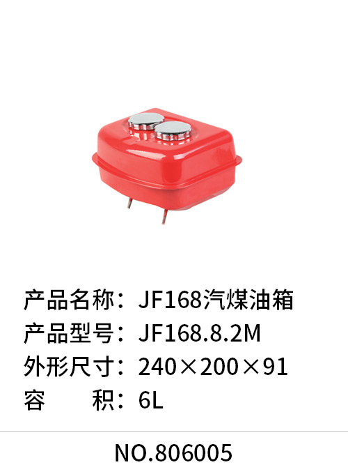 JF168汽煤油箱