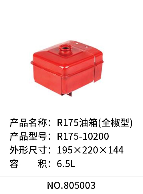R175油箱(全椒型)