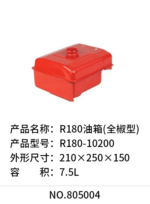 R180油箱(全椒型)