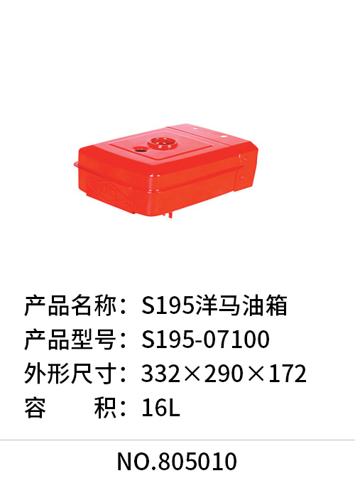 S195洋马油箱