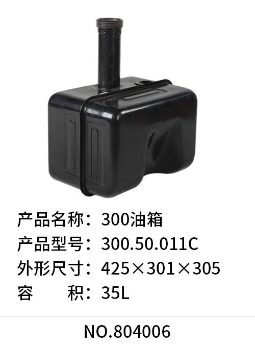 300油箱