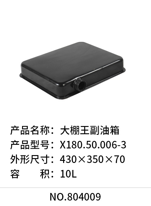 大棚王副油箱
